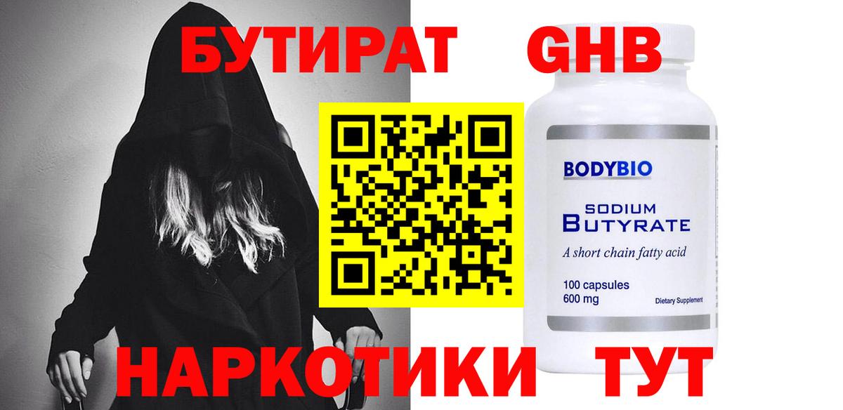 БУТИРАТ  Бутират 99%  Вход с VPN  Долгопрудный 