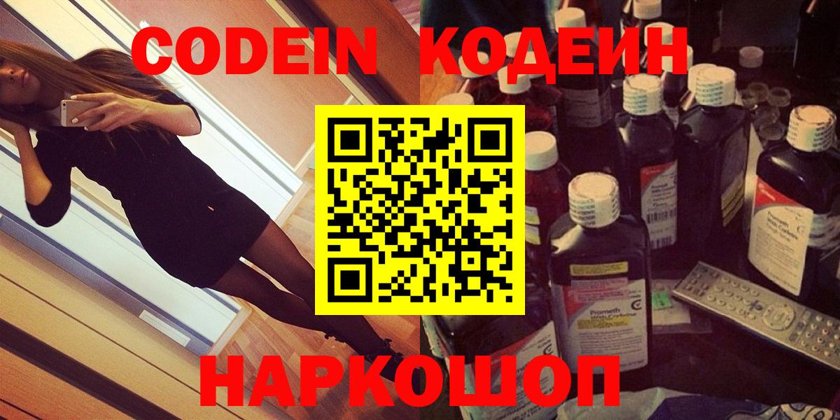 Codein Purple Drank  Кодеиновый сироп Lean Purple Drank  Долгопрудный  Вход с VPN 