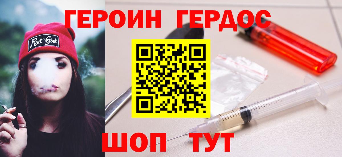 Героин Heroin Долгопрудный