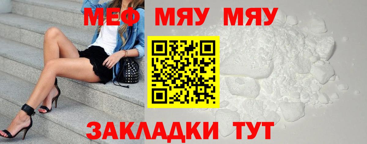 Меф мяу мяу  Долгопрудный