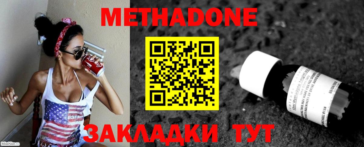 МЕТАДОН кристалл  Вход с VPN  Метадон VHQ  Долгопрудный 