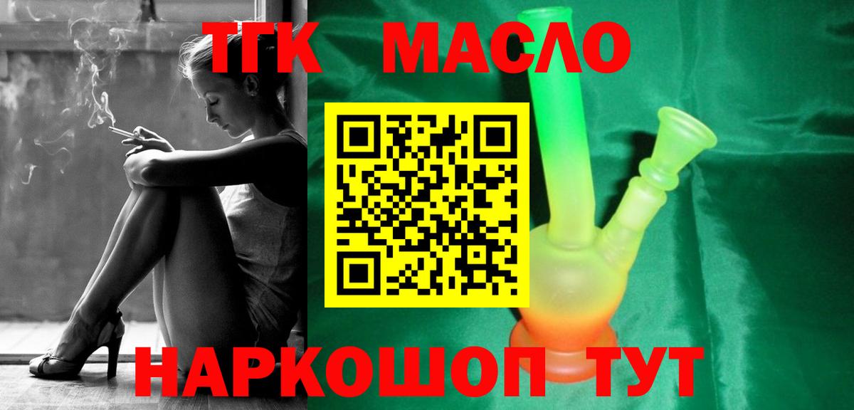 ТГК THC oil  Дистиллят ТГК THC oil  купить наркотики цена  Долгопрудный  Вход с VPN 